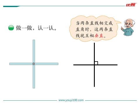 四年级上册数学(北师大版）第2课时 相交与垂直第4页