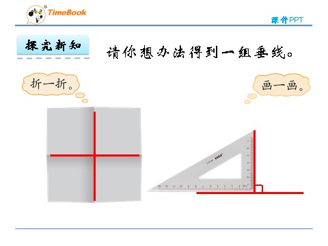 四年级上册数学(北师大版）2.2相交与垂直第10页