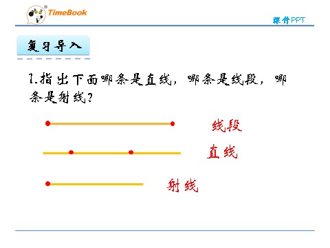 四年级上册数学(北师大版）2.2相交与垂直第6页