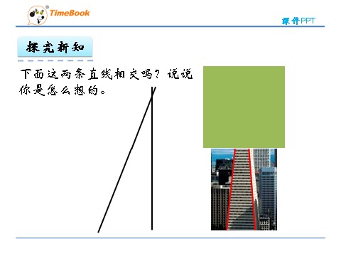 四年级上册数学(北师大版）2.2相交与垂直第8页