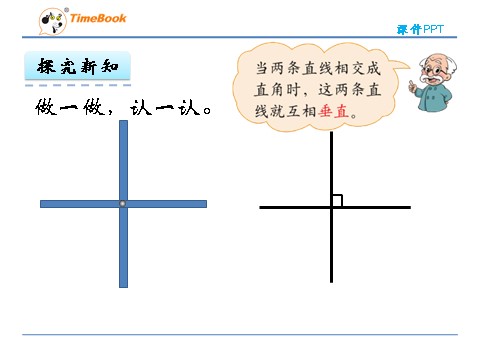 四年级上册数学(北师大版）2.2相交与垂直第9页