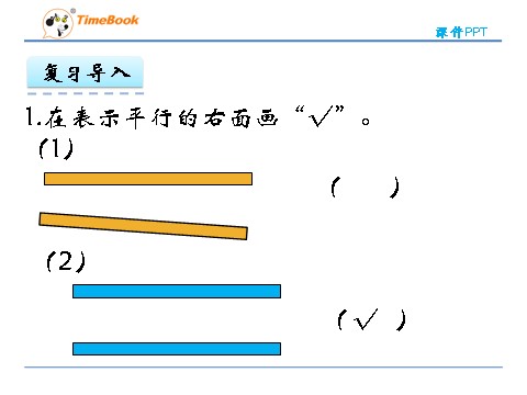 四年级上册数学(北师大版）2.4旋转与角第5页