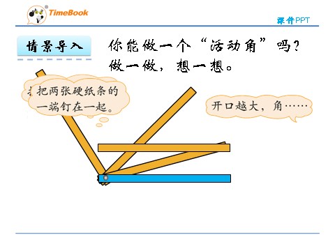 四年级上册数学(北师大版）2.4旋转与角第6页