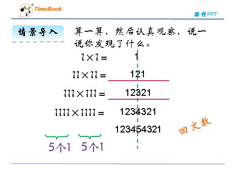 四年级上册数学(北师大版）3.4有趣的算式第7页