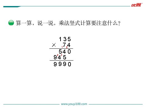 四年级上册数学(北师大版）第1课时 卫星运行时间第4页