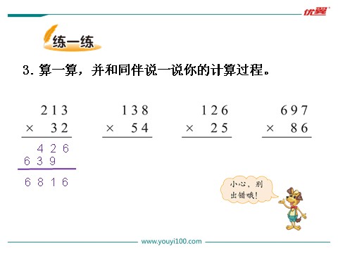 四年级上册数学(北师大版）第1课时 卫星运行时间第7页