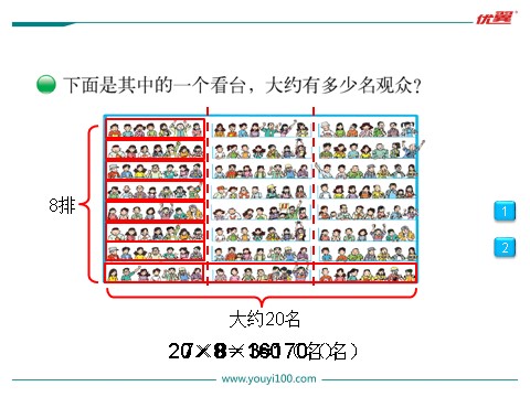 四年级上册数学(北师大版）第2课时 有多少名观众第3页