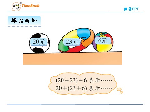 四年级上册数学(北师大版）4.3加法结合律第9页