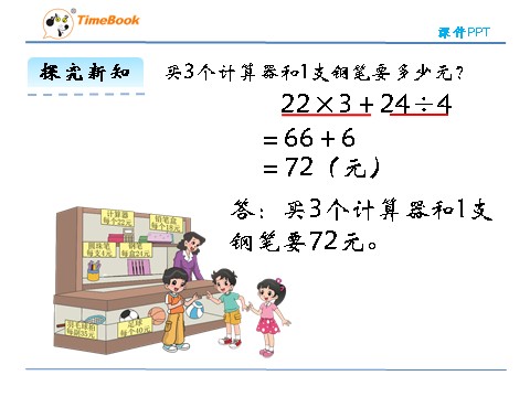 四年级上册数学(北师大版）4.1买文具第9页