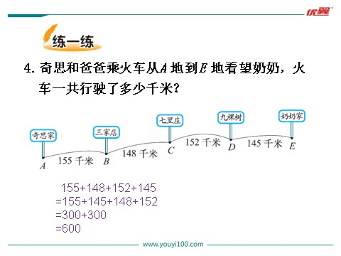 四年级上册数学(北师大版）第3课时 加法结合律第10页