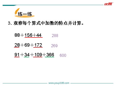 四年级上册数学(北师大版）第3课时 加法结合律第9页