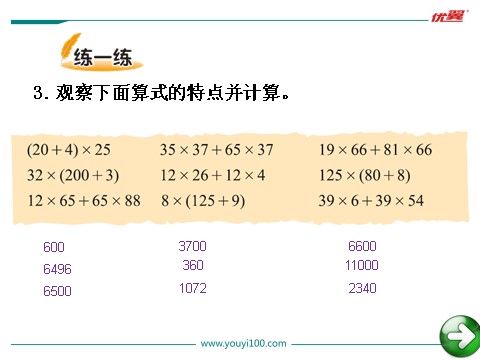 四年级上册数学(北师大版）第5课时 乘法分配律第10页