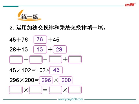 四年级上册数学(北师大版）第2课时 加法交换律和乘法交换律第8页