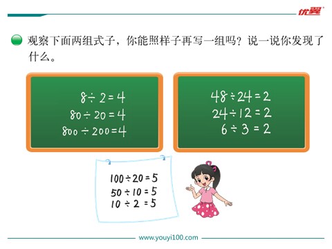 四年级上册数学(北师大版）第4课时 商不变的规律第2页