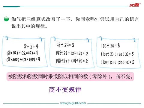 四年级上册数学(北师大版）第4课时 商不变的规律第3页