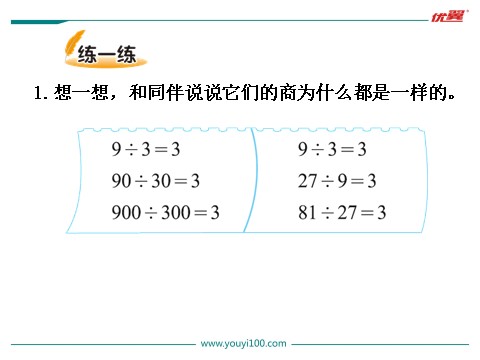 四年级上册数学(北师大版）第4课时 商不变的规律第5页