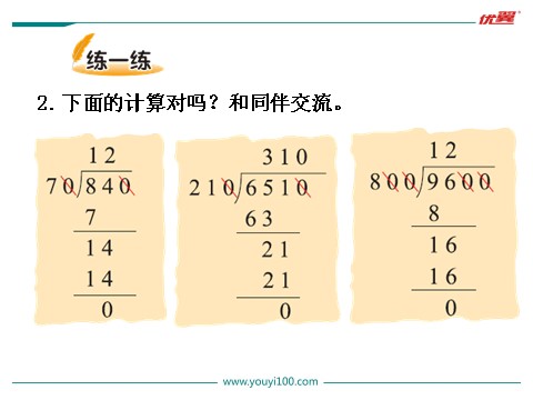 四年级上册数学(北师大版）第4课时 商不变的规律第6页