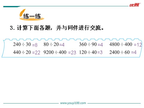 四年级上册数学(北师大版）第4课时 商不变的规律第7页