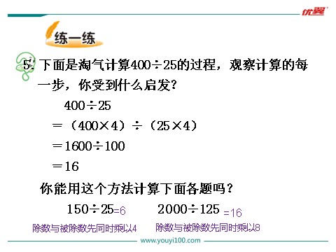 四年级上册数学(北师大版）第4课时 商不变的规律第9页