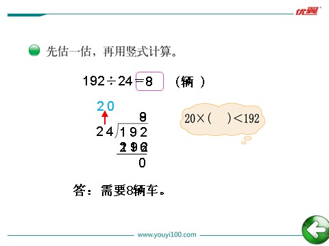 四年级上册数学(北师大版）第3课时 秋游第3页