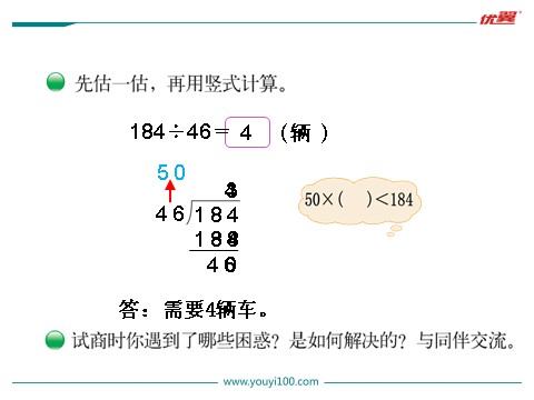 四年级上册数学(北师大版）第3课时 秋游第5页