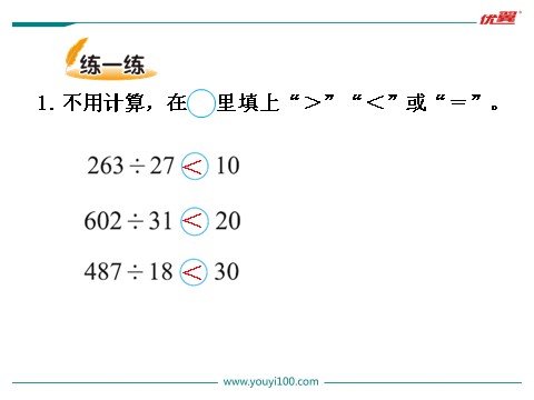 四年级上册数学(北师大版）第3课时 秋游第6页