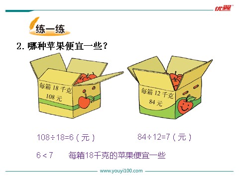 四年级上册数学(北师大版）第3课时 秋游第7页