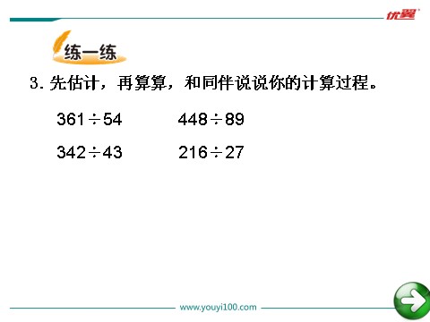 四年级上册数学(北师大版）第3课时 秋游第8页