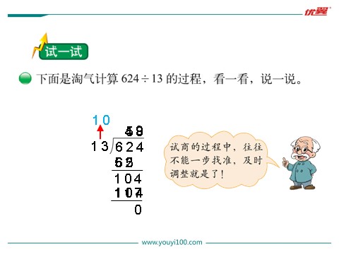 四年级上册数学(北师大版）第3课时 秋游第9页