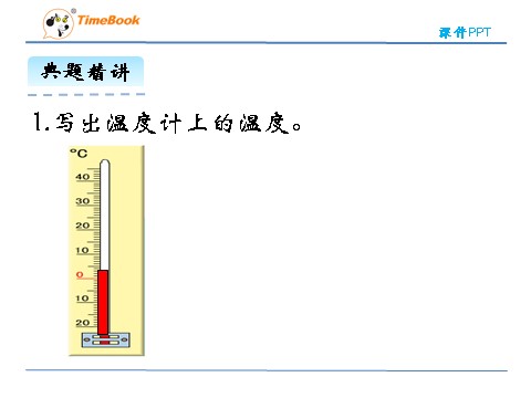 四年级上册数学(北师大版）7.1温度第9页