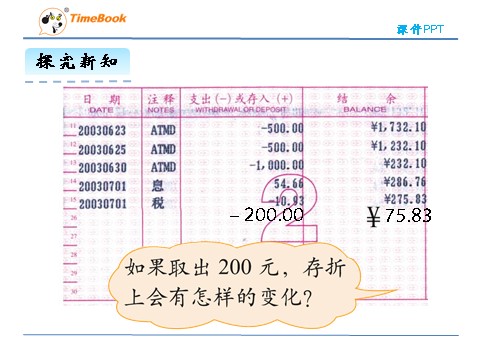 四年级上册数学(北师大版）7.2正负数第9页