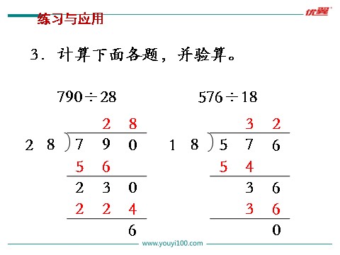 四年级上册数学（苏教版）第13课时 整理与练习第6页