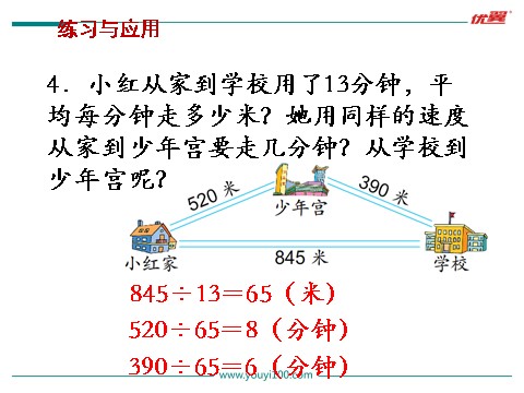 四年级上册数学（苏教版）第13课时 整理与练习第7页