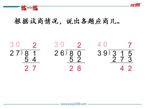 四年级上册数学（苏教版）第8课时 五入调商第8页