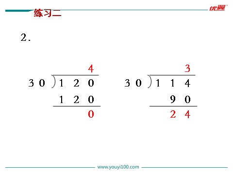 四年级上册数学（苏教版）第3课时 练习二第4页