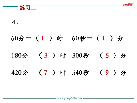 四年级上册数学（苏教版）第3课时 练习二第7页