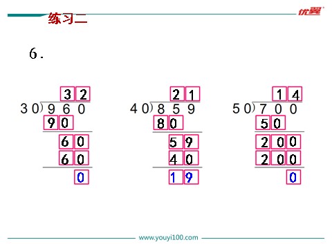 四年级上册数学（苏教版）第3课时 练习二第9页