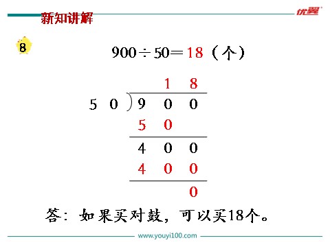 四年级上册数学（苏教版）第11课时 被除数、除数末尾都有0的除法第4页