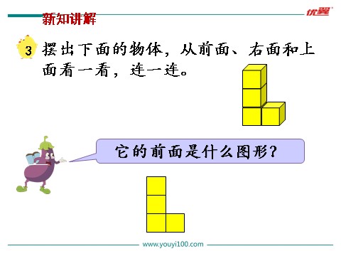四年级上册数学（苏教版）第3课时 观察物体（3）第3页