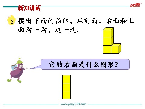四年级上册数学（苏教版）第3课时 观察物体（3）第4页