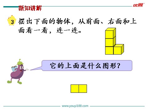 四年级上册数学（苏教版）第3课时 观察物体（3）第5页