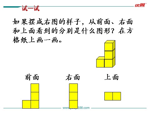 四年级上册数学（苏教版）第3课时 观察物体（3）第6页