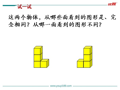 四年级上册数学（苏教版）第3课时 观察物体（3）第7页