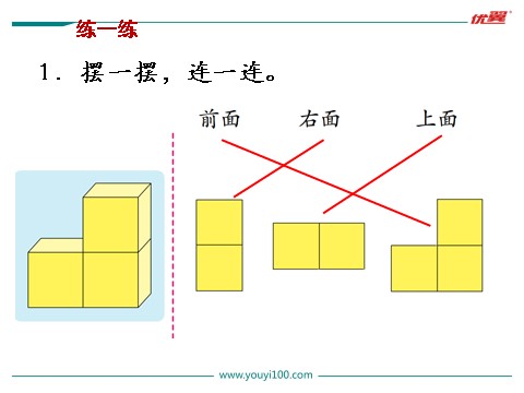 四年级上册数学（苏教版）第3课时 观察物体（3）第8页