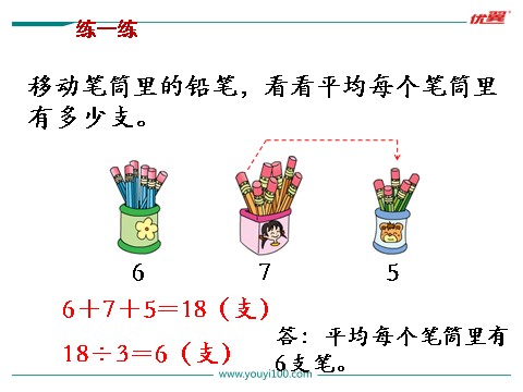 四年级上册数学（苏教版）第4课时 平均数(1)第10页