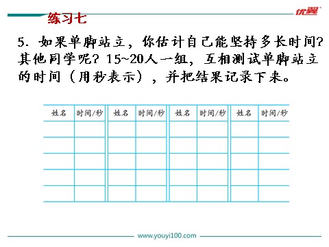 四年级上册数学（苏教版）第3课时 练习七第8页