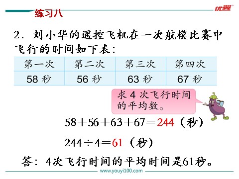 四年级上册数学（苏教版）第5课时 练习八(1)第3页