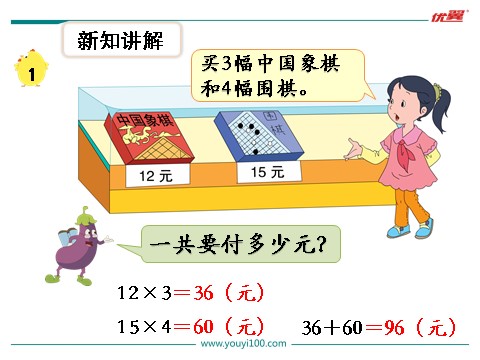 四年级上册数学（苏教版）第1课时 不含括号的混合运算第5页