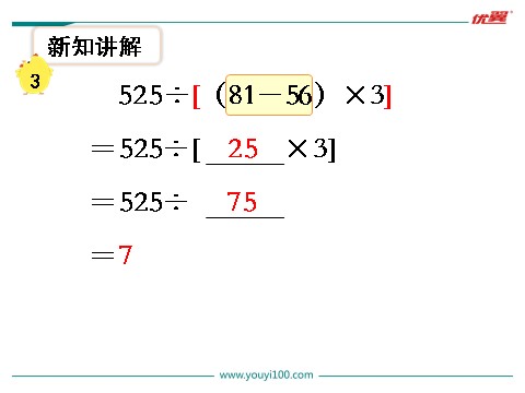 四年级上册数学（苏教版）第4课时 含有中括号的混合运算第5页