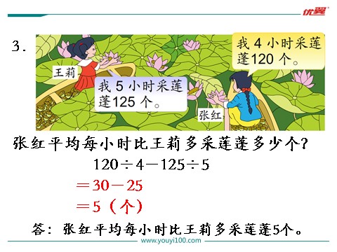 四年级上册数学（苏教版）第5课时 练习十二第6页